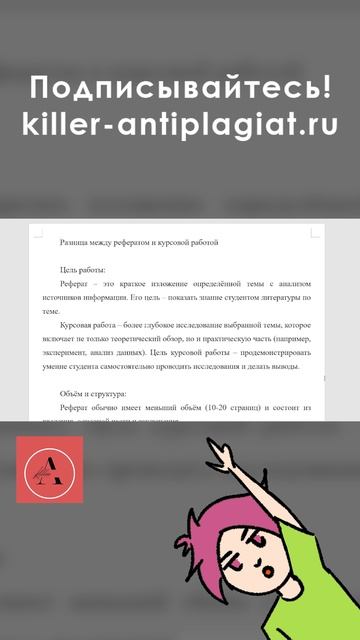 Реферат и курсовая работа - в чём разница и как написать