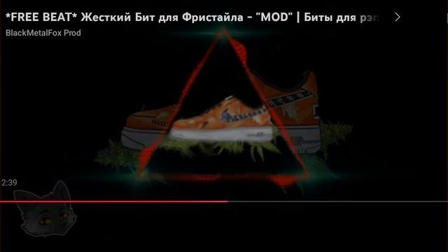 бит с ютуба 3.