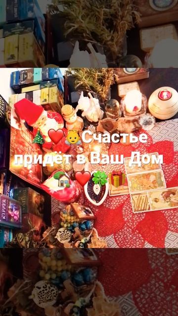 🎄👼🍀В Рождественский День - Счастье Придёт в Ваш Дом 🏠 ❤️🎁🍀👼