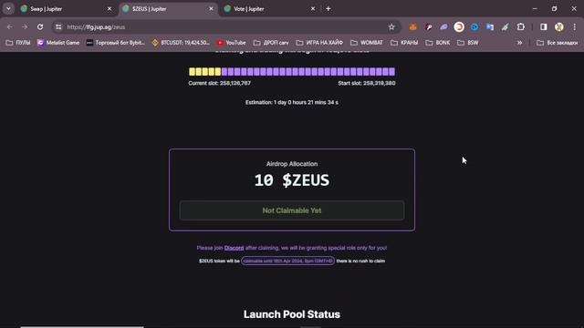 JUPITER ЗАБИРАЕМ ПЕРВУЮ НАГРАДУ AIRDROP.  04 04 2024