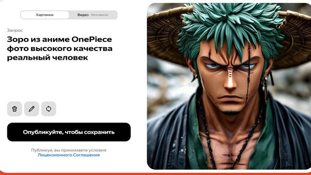 Генерируем картинку Зоро из аниме One Piece 01