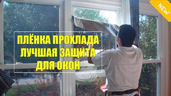 Тонировочная пленка леруа