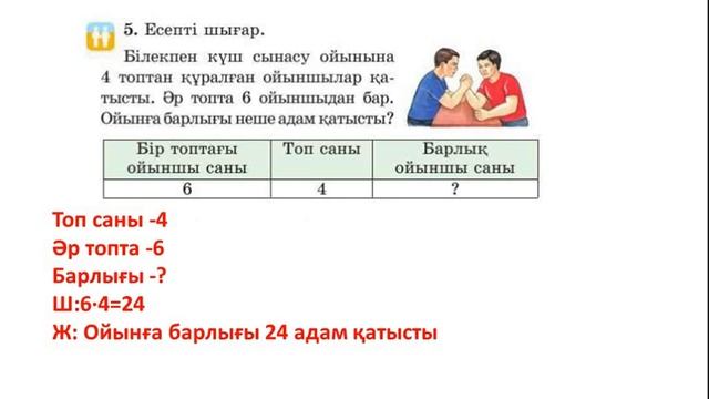 МАТЕМАТИКА  2-СЫНЫП 80-САБАҚ. 4-КЕ КӨБЕЙТУ КЕСТЕСІ.