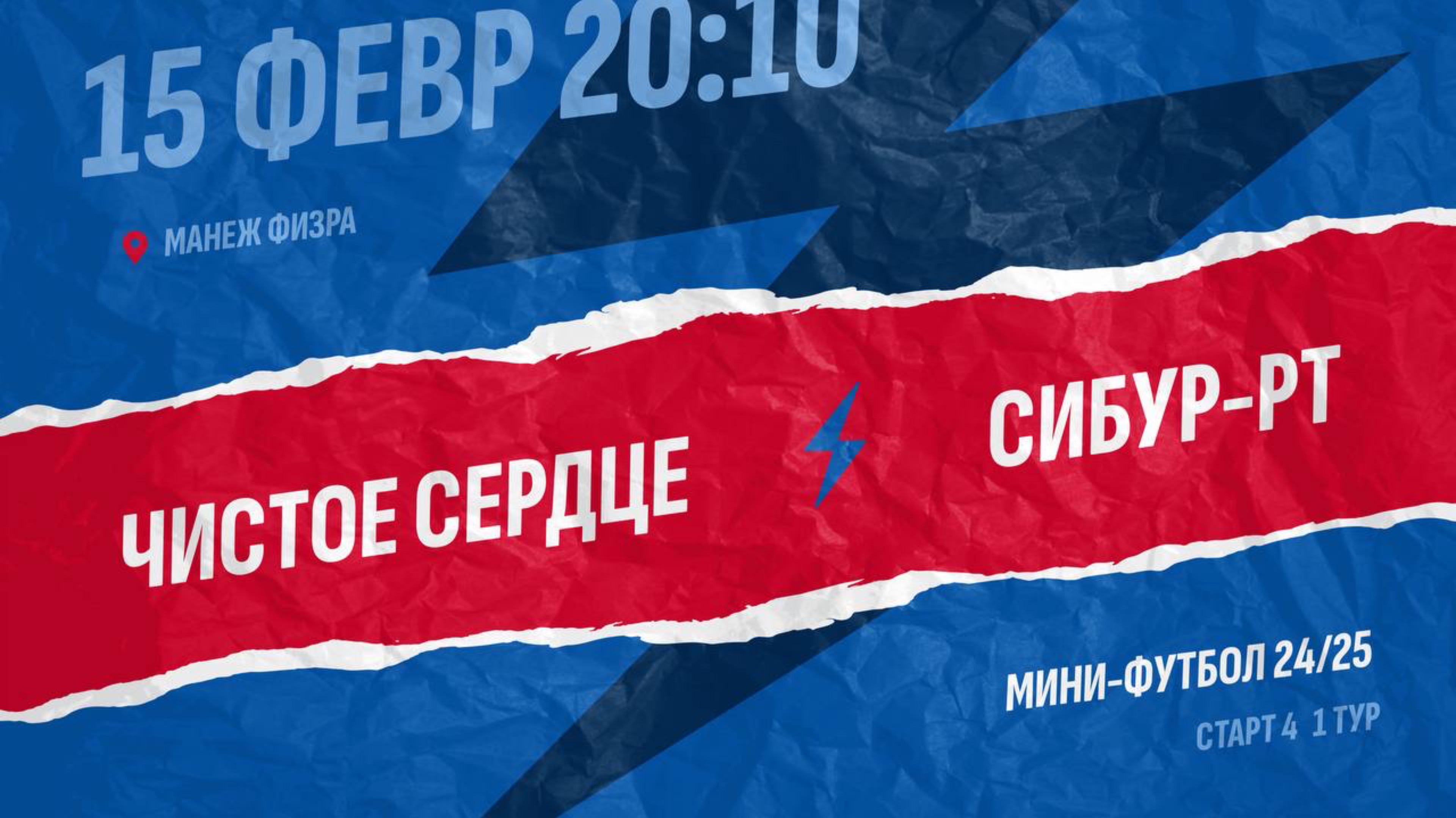 Чистое сердце-Сибур