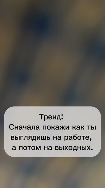 А как вы проводите выходные? 😅