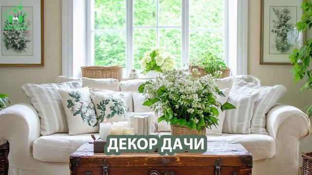 Винтажный декор дачи и загородного дома (4)