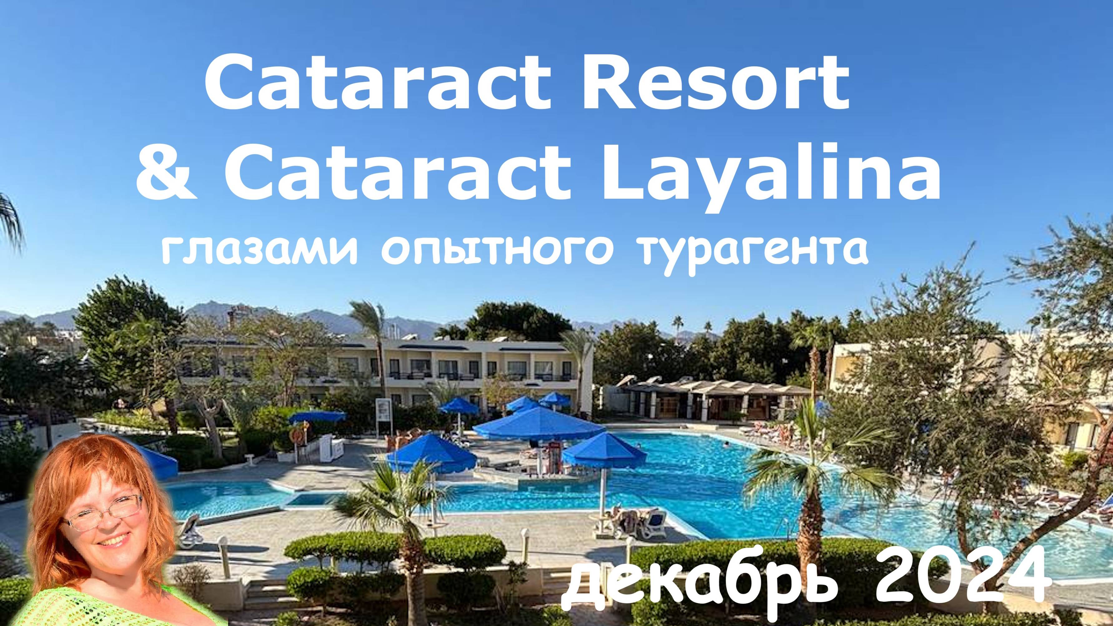 Обзор отелей Cataract Resort и Cataract Layalina - центр Наамы эконом