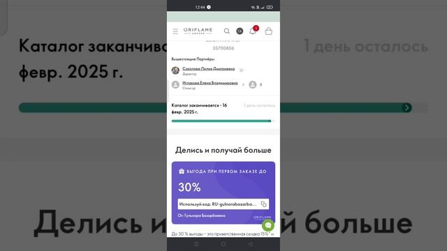 ОРИФЛЭЙМ 💫КАК ПОМЕНЯТЬ ПОЧТУ В ЛИЧ.КАБИНЕТЕ