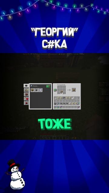 ⚡ГЕОРГИЙ С#КА - Minecraft #alesantossops #shorts #монтаж #minecraft