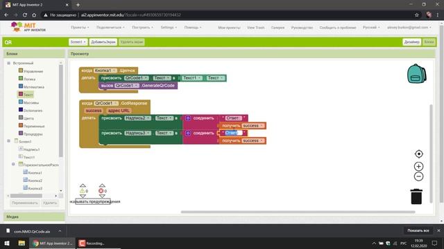 MIT App Inventor 2_ Урок 46 - Сканер и генератор QR кодов