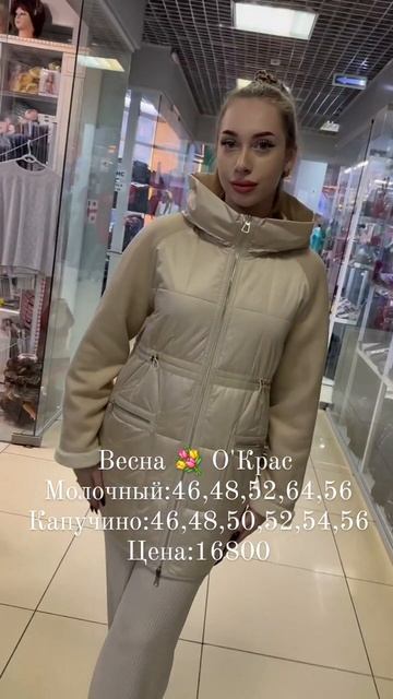 Весенние дубленочки в О'Крас 💐 ❤️ ❤️❤️❤️#иркутск #иркутскпуховик #мода