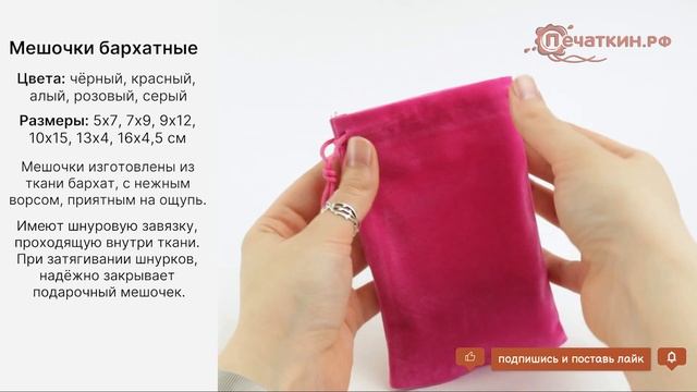 Подарочные бархатные мешочки с завязками для хранения аксессуаров и подарков