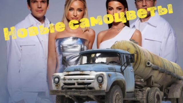 Новые Самоцветы - Всё, что в жизни есть у меня [Говновоз]