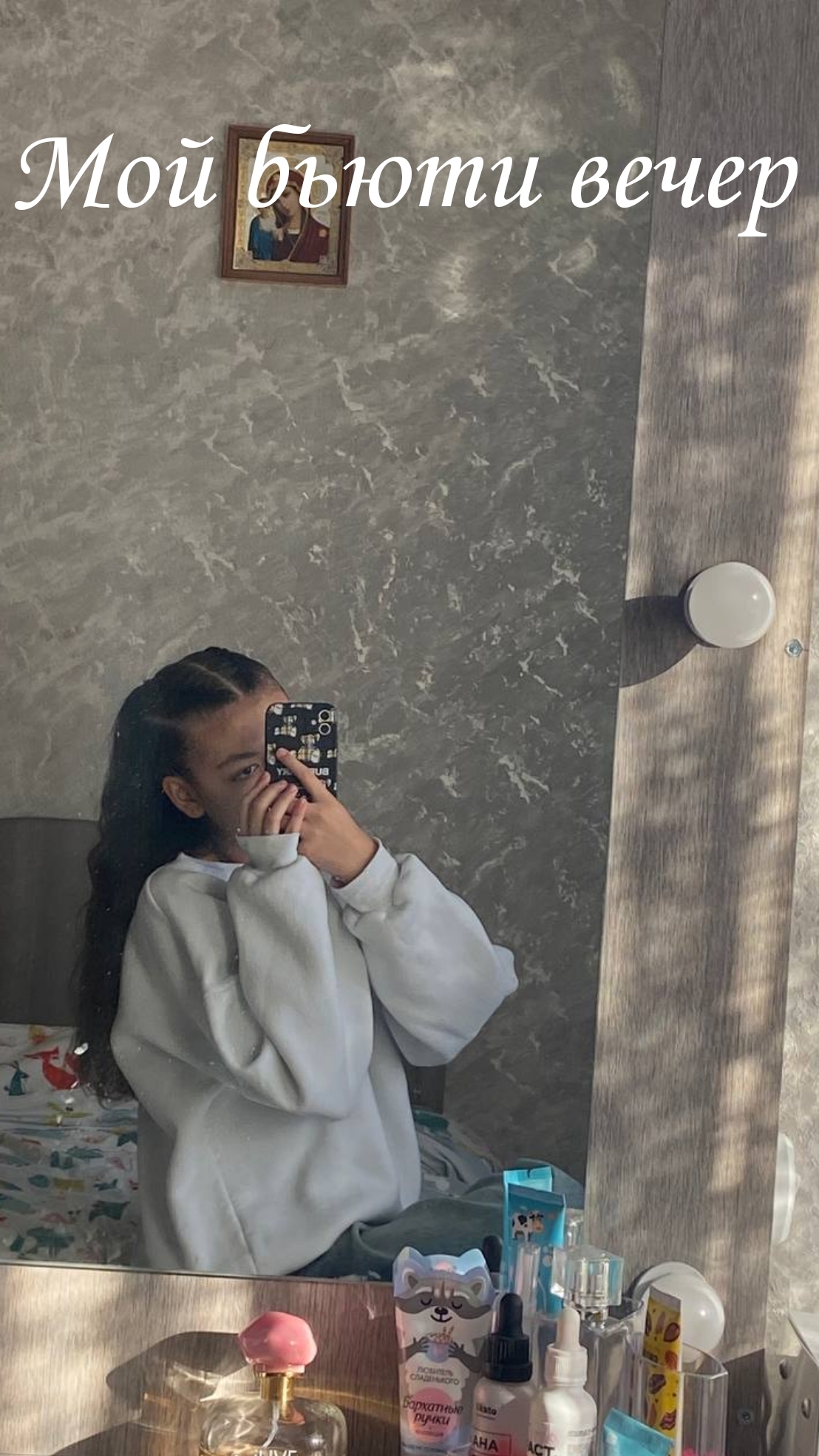 Мой бьюти вечер