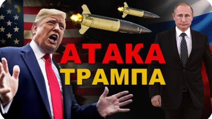 АТАКА Трампа! ЗАХВАТ РОССИИ в КЛЕЩИ. "ГЕГЕМОН" устанавливает ПРАВИЛА ЖИЗНИ ЛЮДЕЙ. НО МЫ им ВСТАВИМ!