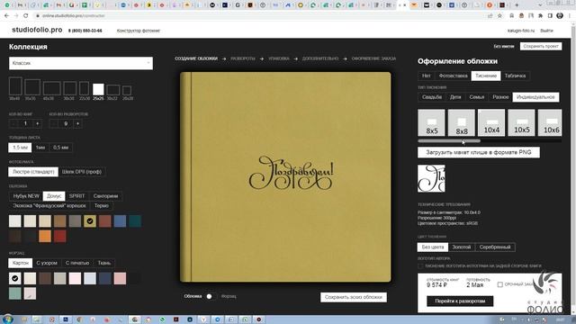 Заказ индивидуального тиснения на фотокнигах Студии Фолио