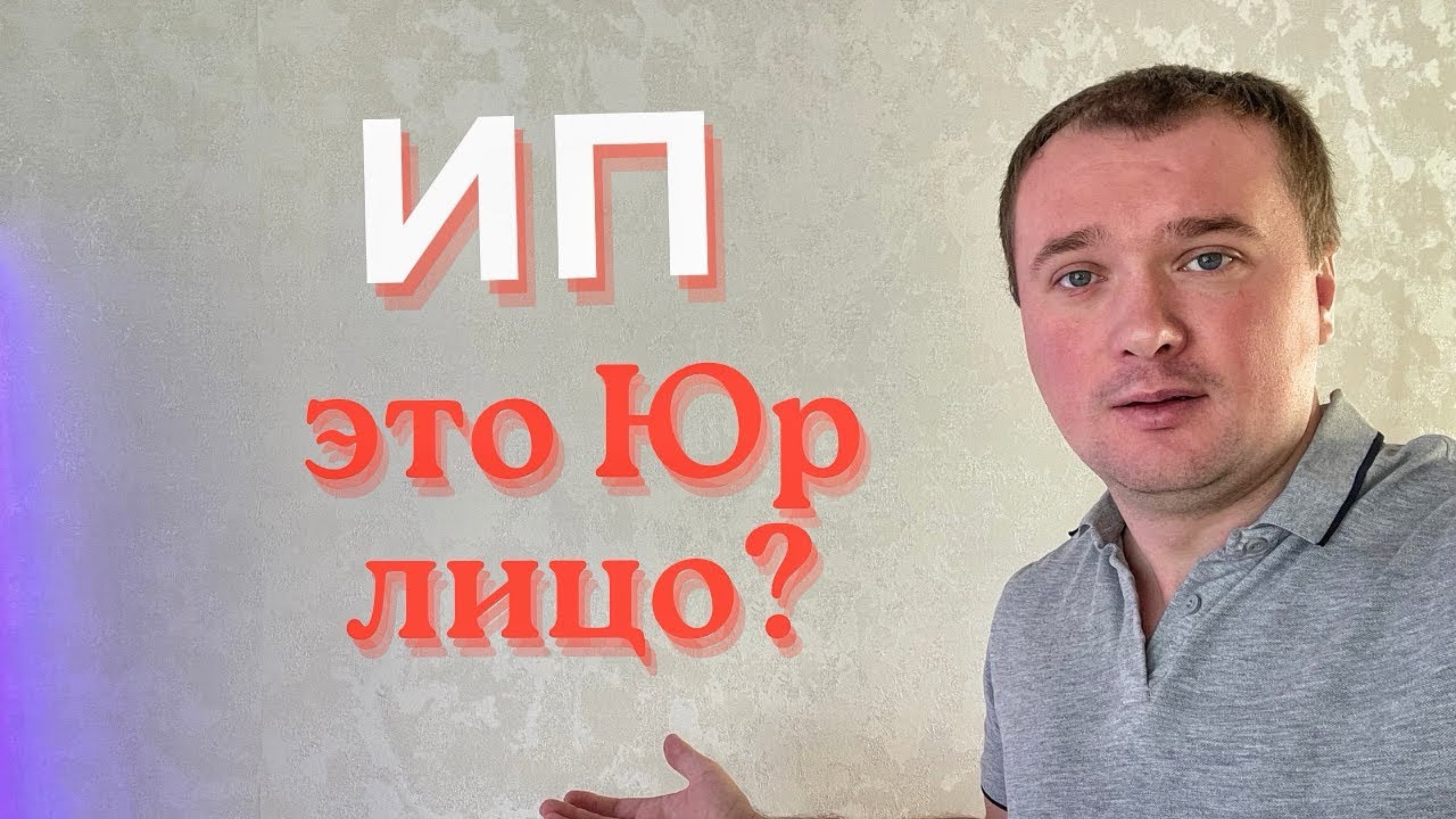 ИП - это Юр лицо или Физ лицо? 🤔