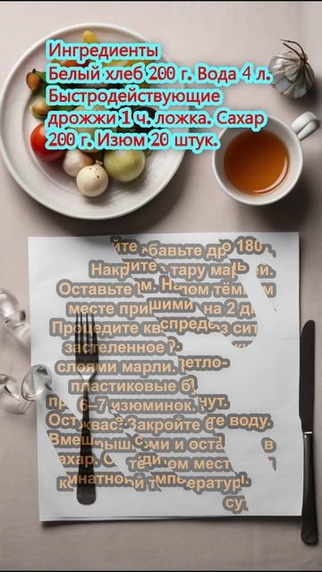 Квас из белого хлеба