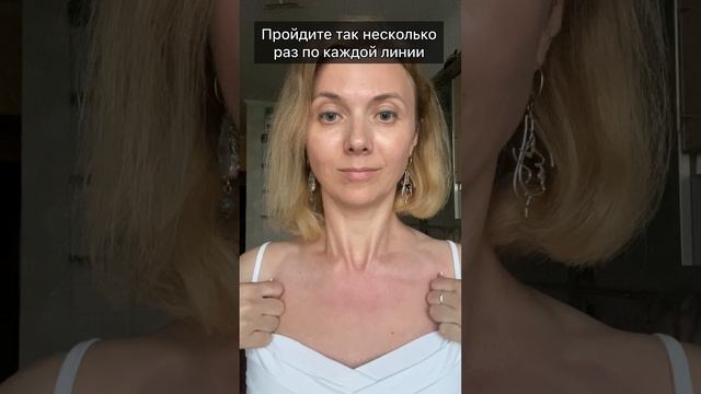 Тестируем зону декольте #фейспластика #зонадекольте #омоложение #декольте #естественноемолодость