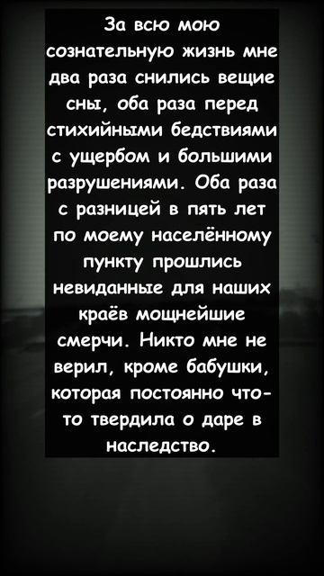 ВЕЩИЙ СОН / Страшные мистические истории на ночь