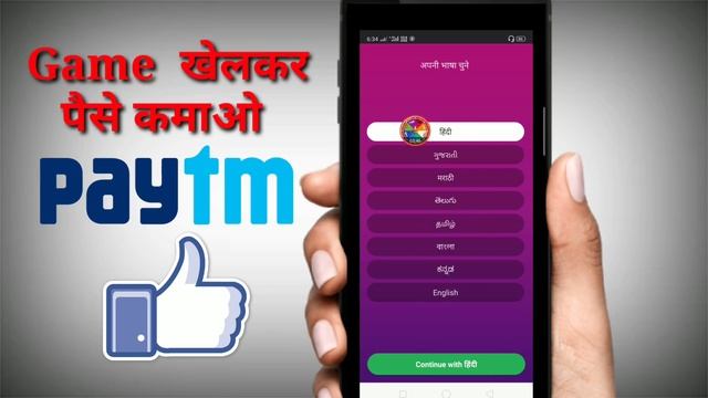 AB 10 Minute GAME khelkar Milega ₹500 Paytm cash