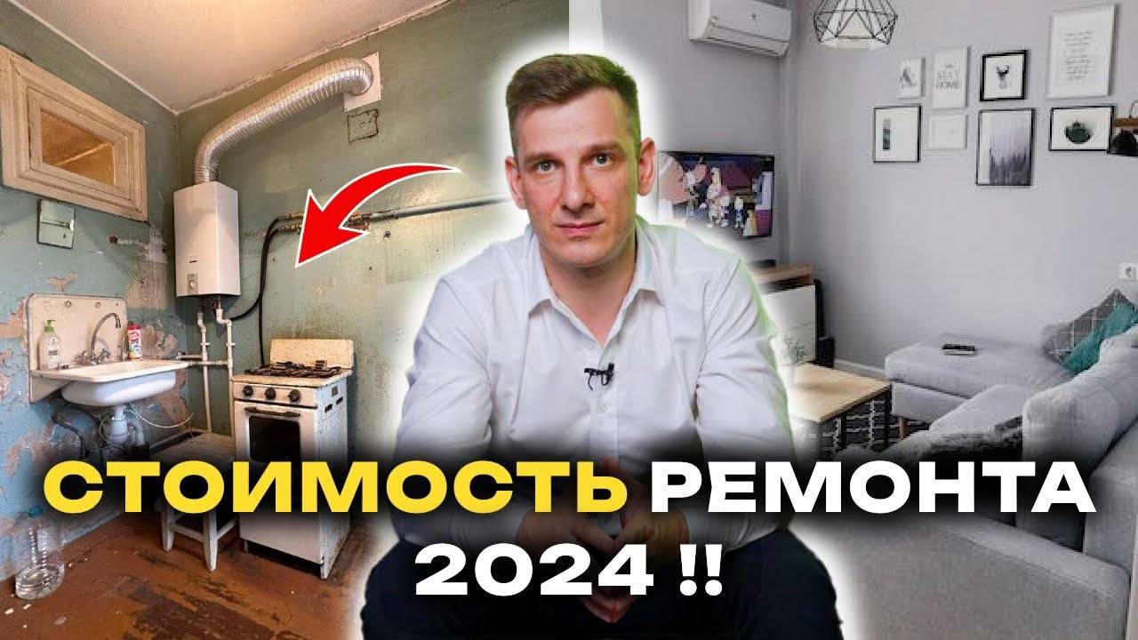 Сколько стоит ремонт в 2025-2026? Реальные цены и способы сэкономить!
