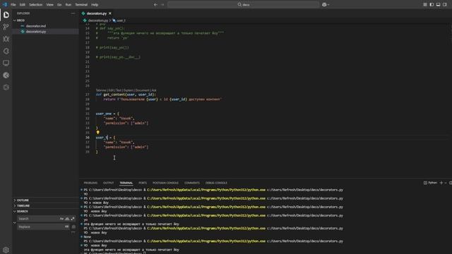 Декораторы Python