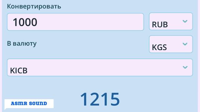 Курс рубль Кыргызстан сегодня 10.02.2023 рубль курс Кыргызстан валюта 10 Февраль