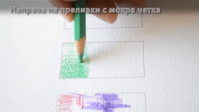 Акварелни моливи / Watercolor pencils