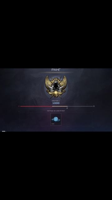 Warface 1000 ранг