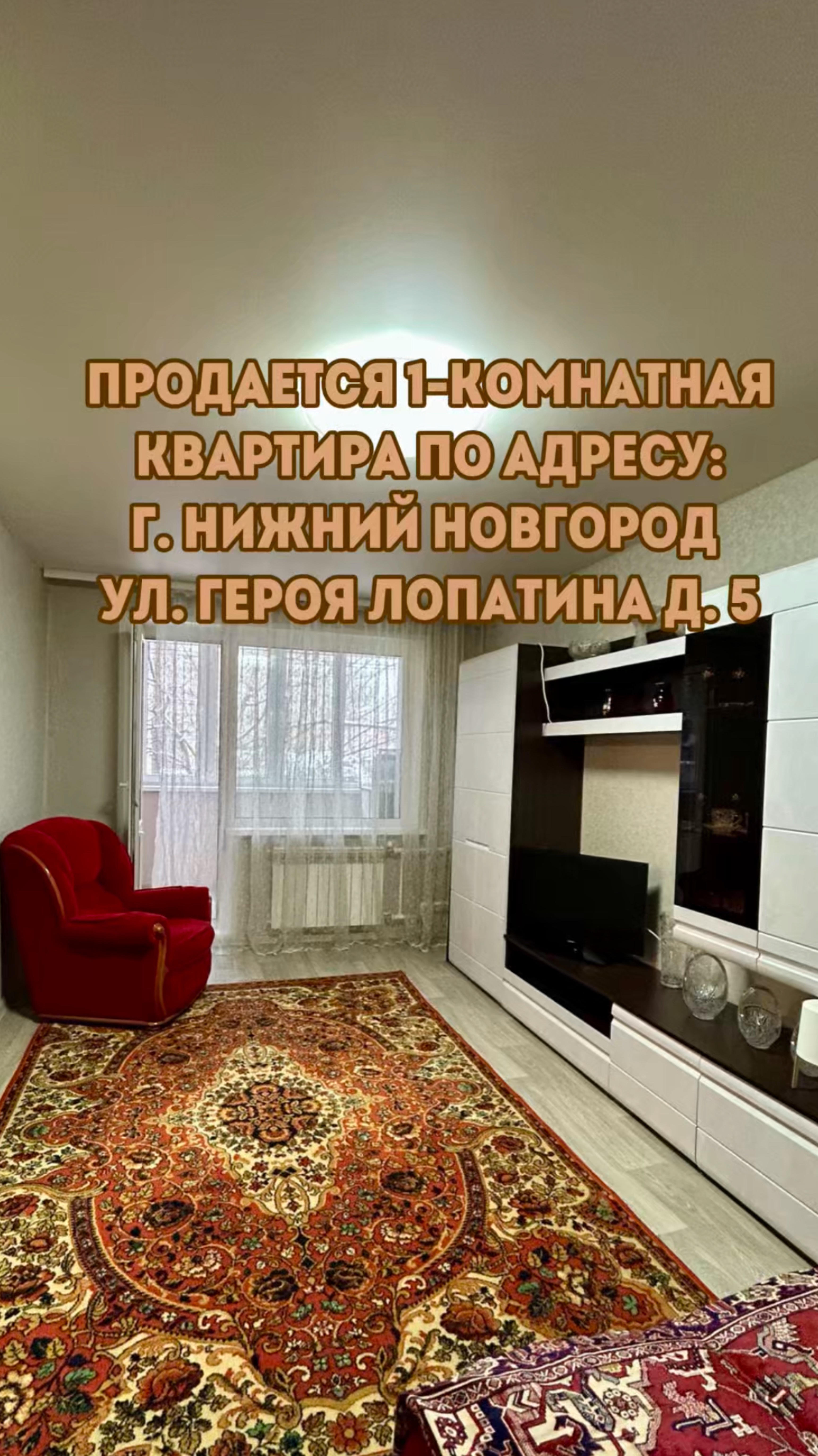 Продается 1-комнатная квартира по адресу: г. Нижний Новгород ул. Героя Лопатина д. 5