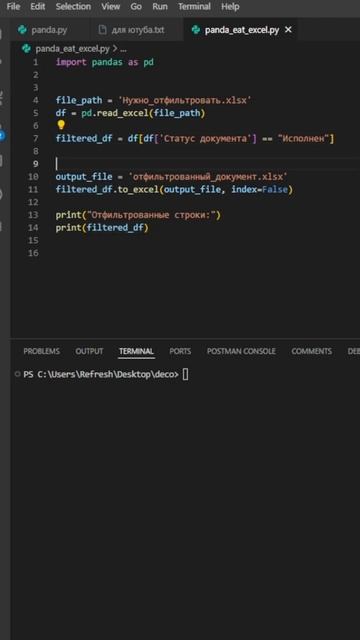 Фильтруем Excel файл с помощью Python #excel #coding #python #exceltips #exceltricks