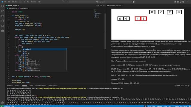 Merge sort | Python