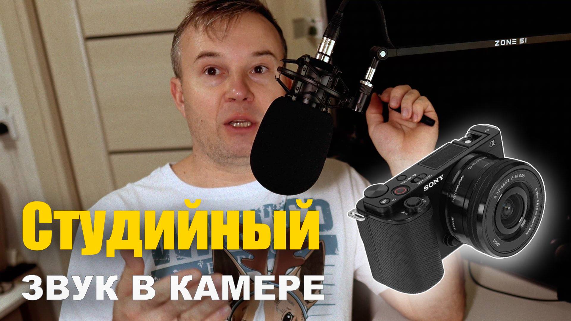 КАК ПОДКЛЮЧИТЬ СТУДИЙНЫЙ МИКРОФОН К ВИДЕОКАМЕРЕ: ПРОСТОЙ ГИД ДЛЯ ИДЕАЛЬНОГО ЗВУКА