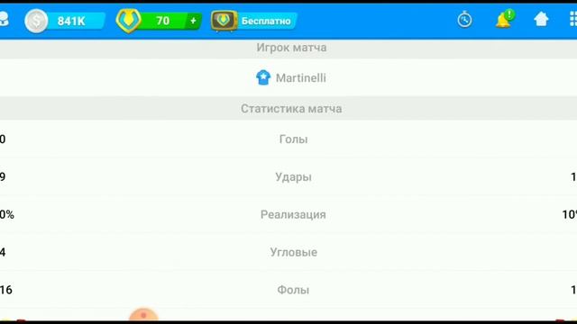 ФОМ онлайн игра Вальводалид-Гранада