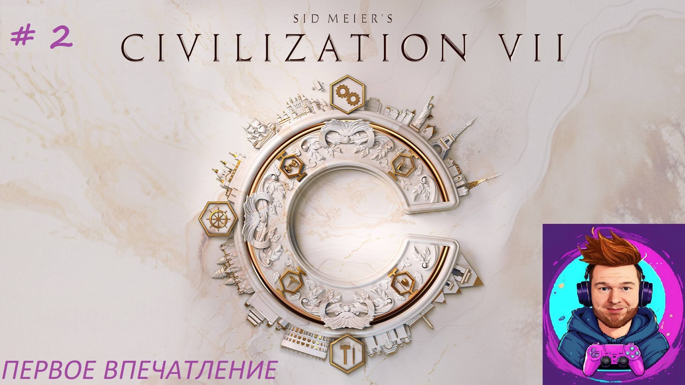 Эпоха исследований в Civilization 7. Пойдем, посмотрим