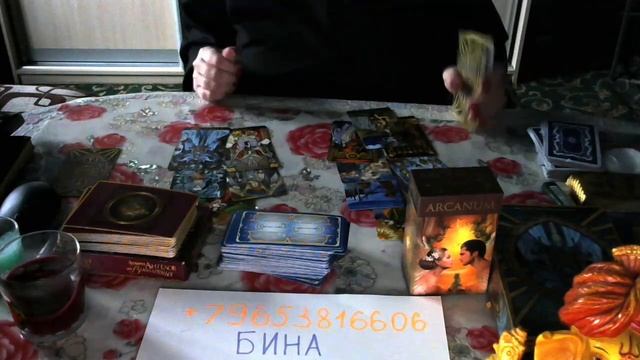 С БИНОЙ МАГ ТАРО, ВЕТЕР НАШИХ , ПЕРЕМЕН