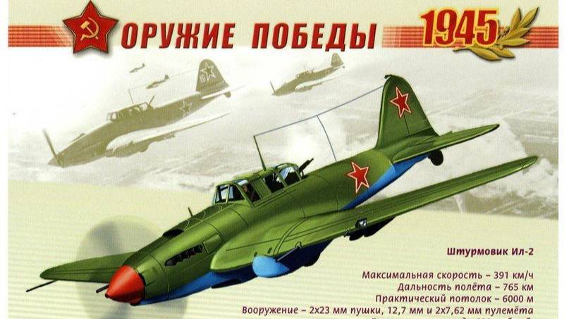 Штурмовик Ил-2