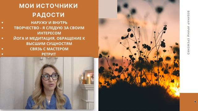 ВЕЧЕРНИЙ ЧАЙ С ИРИНОЙ ЕРЕМЕНКО