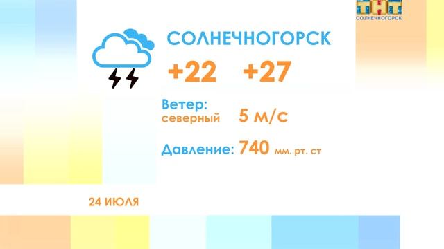 Погода на 24 июля