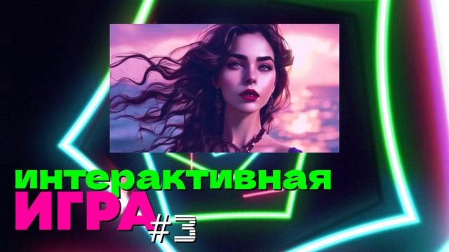 [MRs] ПРОДОЛЖАЕМ ИНТЕРАКТИВ ❇️ КАКОЕ ПРИКЛЮЧЕНИЕ ЖДЁТ НАШИХ ГЕРОЕВ ▶️ Условия игры в ролике