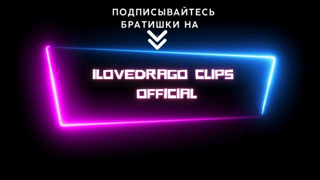 ILOVEDRAGO CLIPS official
