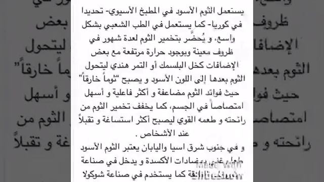 الثوم الاسود"black garlic"