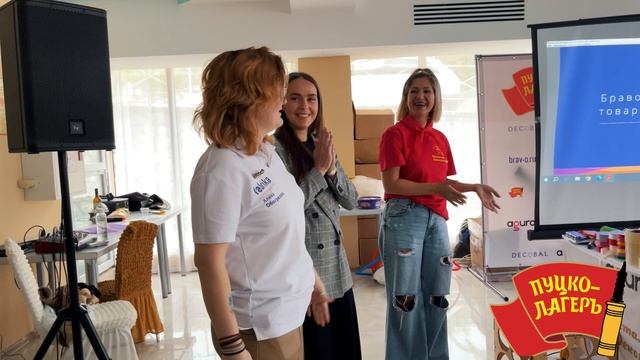 ПУЦКОЛАГЕРЬ. Смена 2.  Подарочки от компании Браво каждому аэропионеру