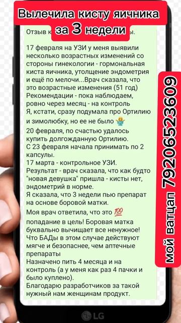 Вылечила кисту яичника за 3 недели #сибирское здоровье #отзывы #лайфхаки # киста# миома