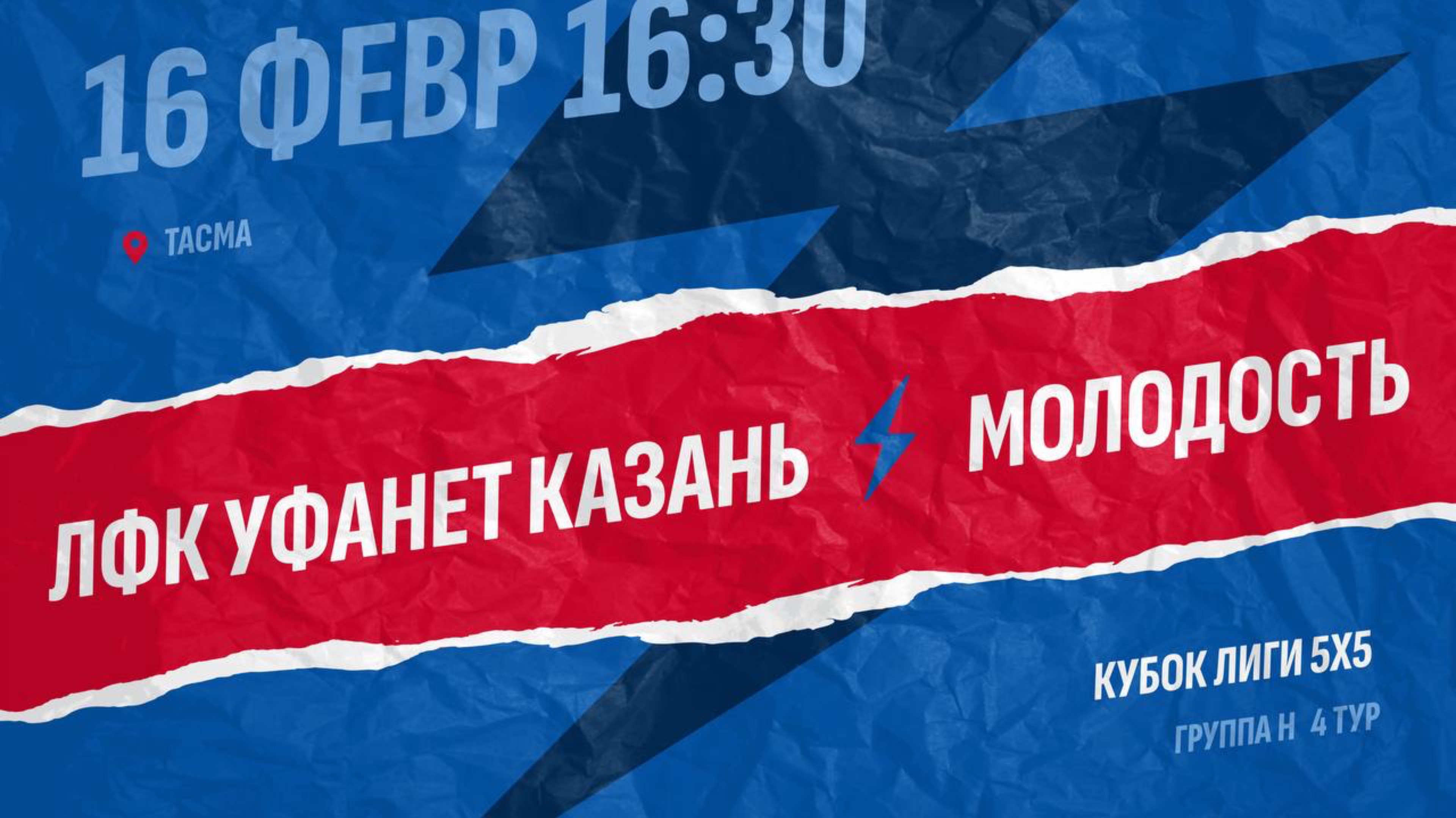 Уфанет-Молодость