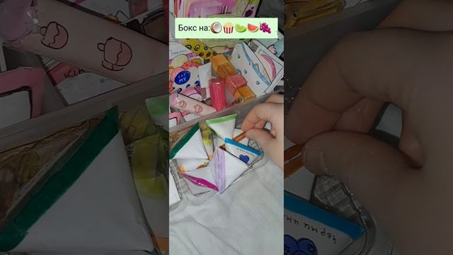 собираю 5 боксов бумажной косметики ♡ второе видео за сегодня ♤