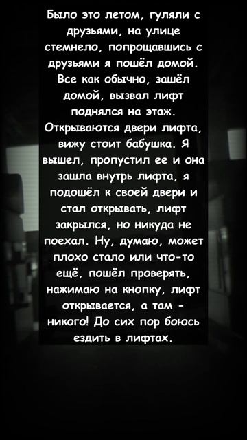 Призрак в лифте / Страшные мистические истории