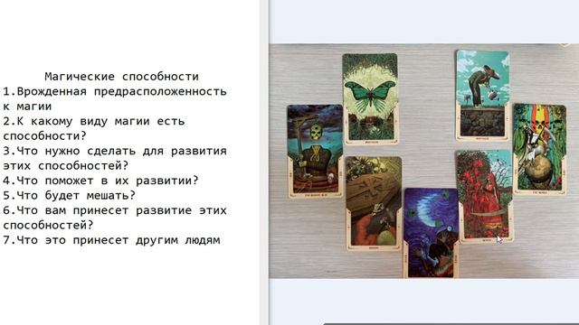 Способности в магии