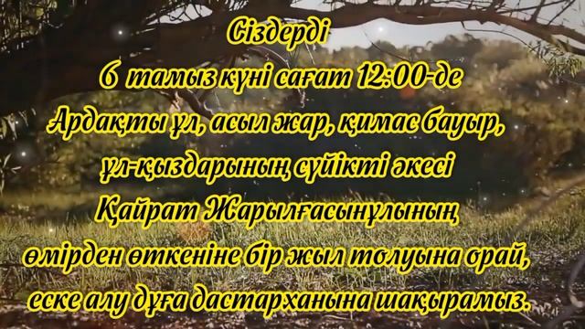 Асқа шақыру. тапсырыс беру үшін ватсап 8702 683 98 36